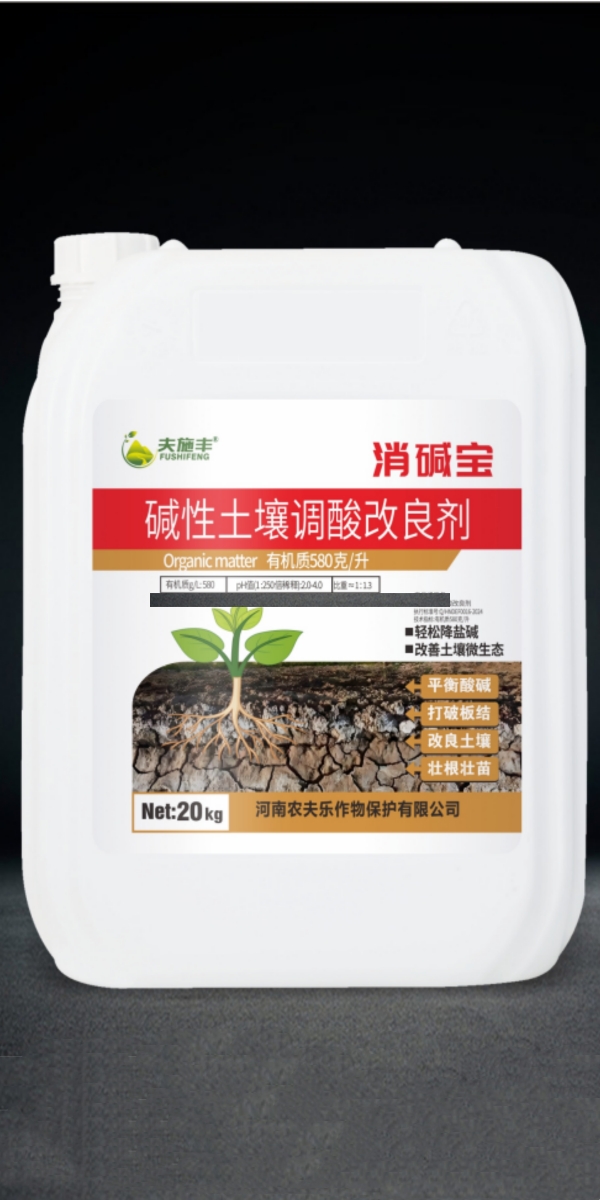 消碱宝-碱性土壤调酸改良剂